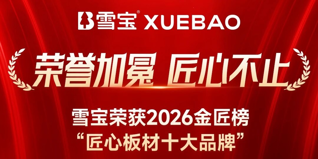 ѩ��Ʒ������2026�𽳰񡰽��İ�