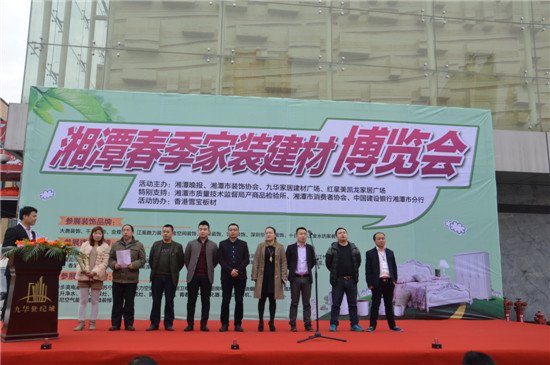 2015湘潭春季家装建材博览会盛大开幕 引爆春季家居市场